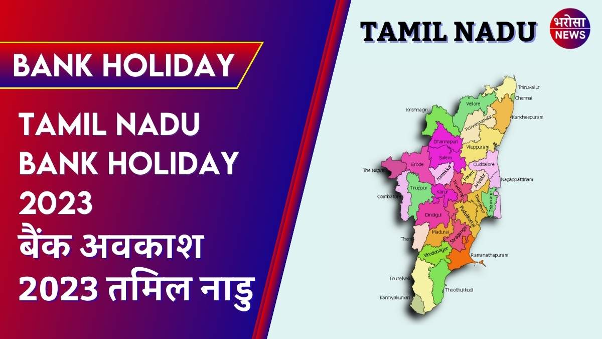 Tamil Nadu Bank Holiday 2023