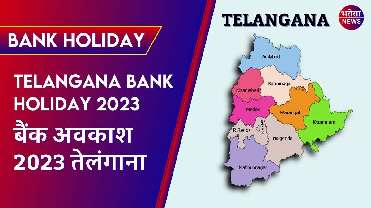 Telangana Bank Holiday 2023