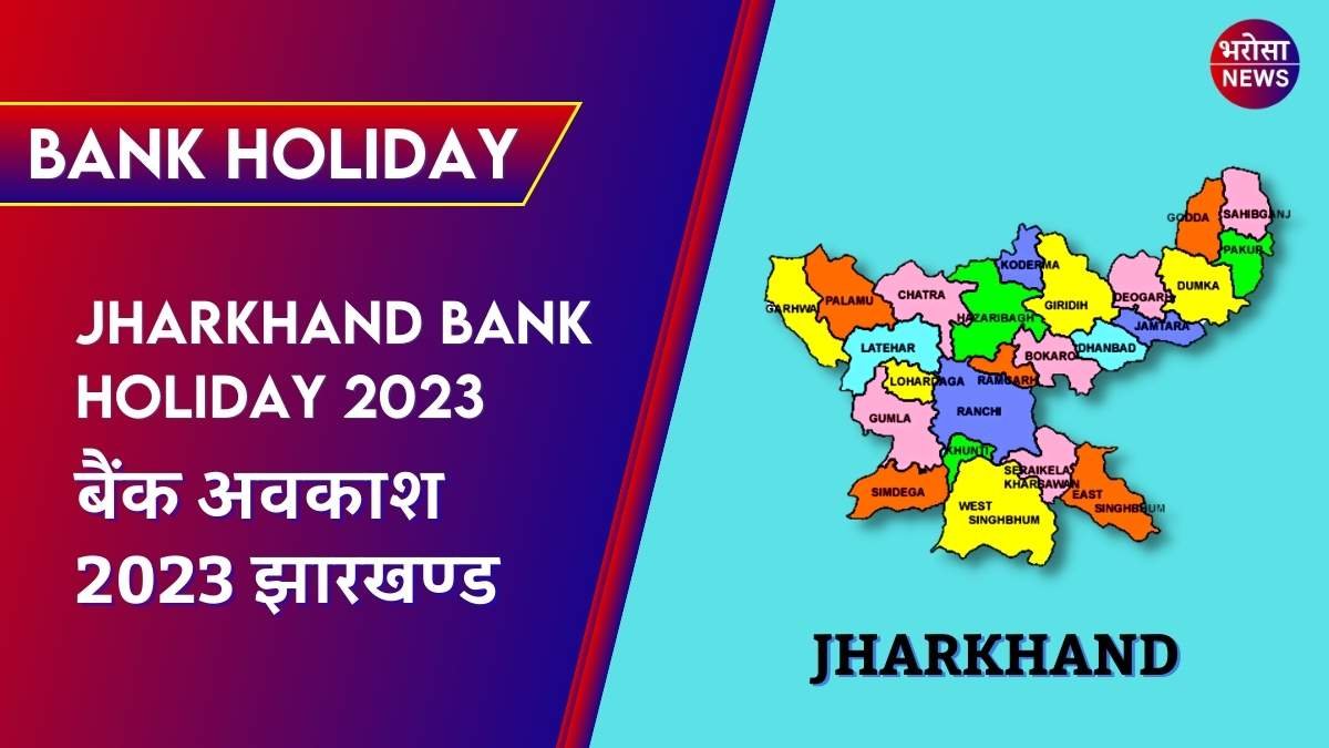 Jharkhand Bank Holiday 2023