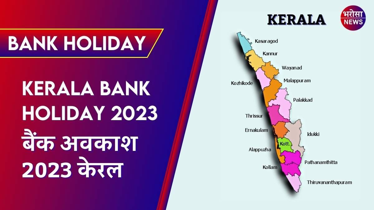 Kerala Bank Holiday 2023