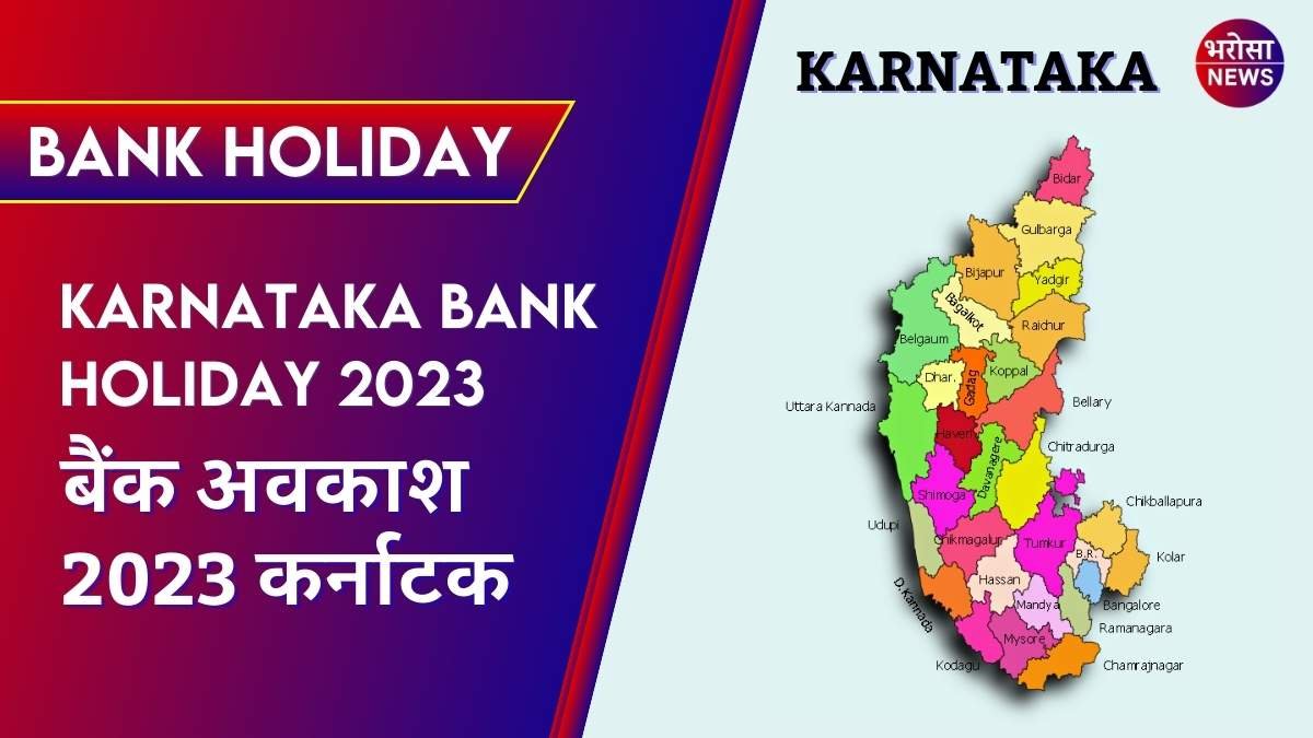 Karnataka Bank Holiday 2023