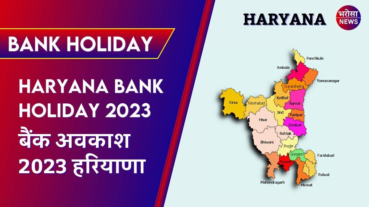 Haryana Bank Holiday 2023