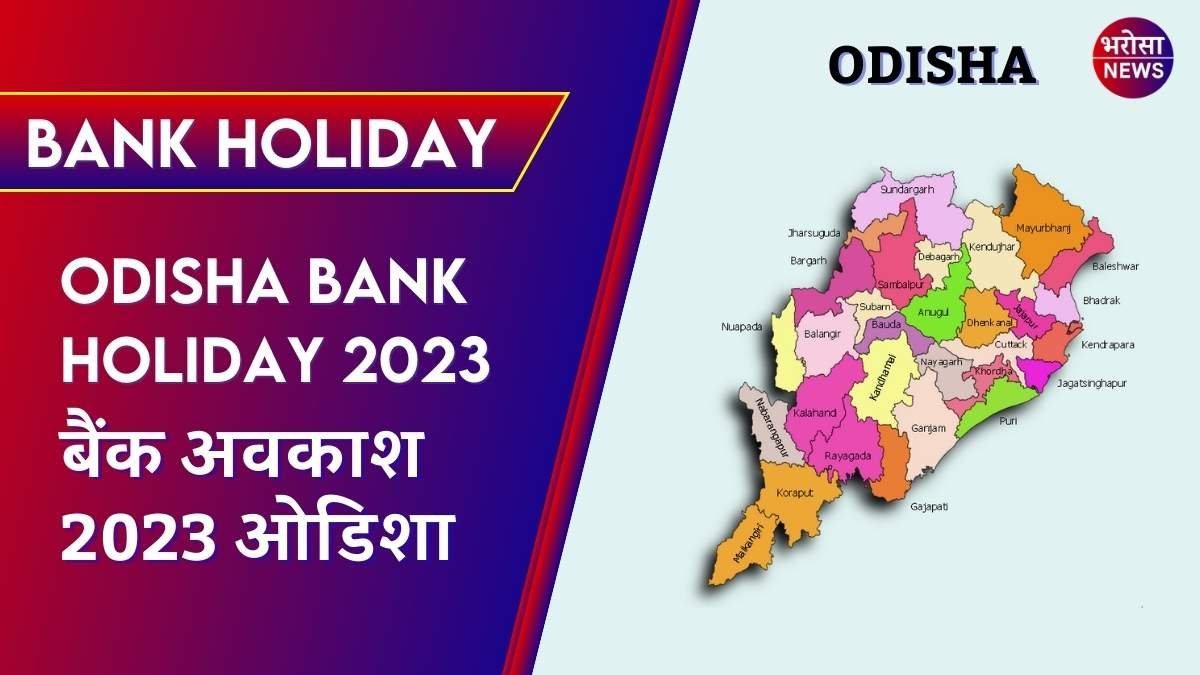Odisha Bank Holiday 2023