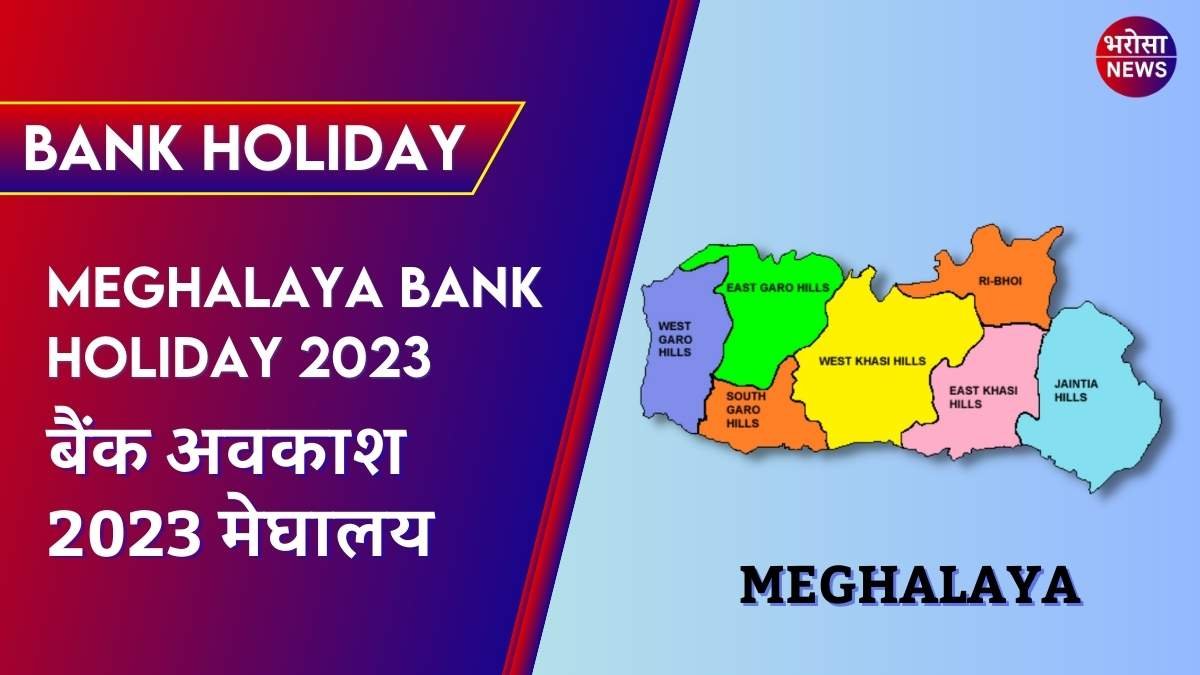 Meghalaya Bank Holiday 2023