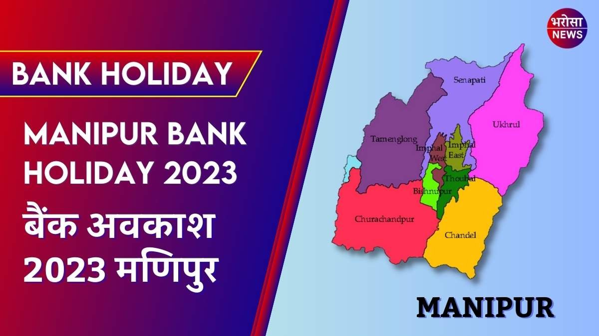 Manipur Bank Holiday 2023