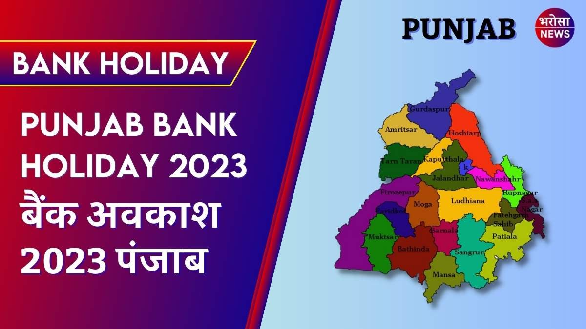 Panjab Bank Holiday 2023