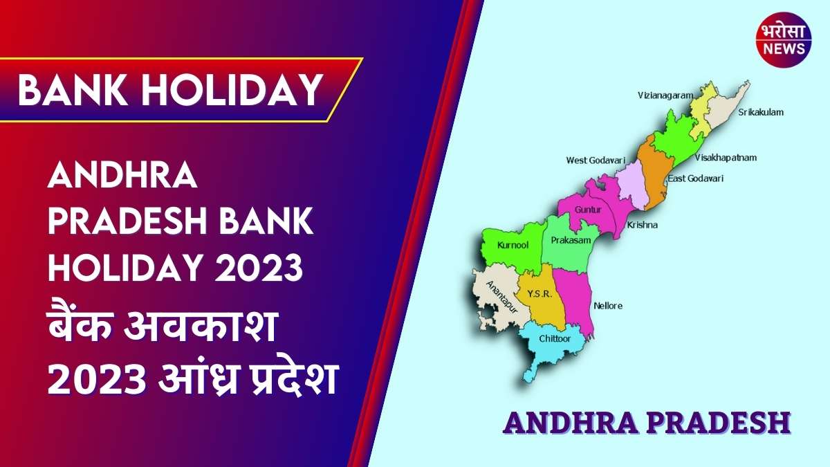 Andhra Pradesh Bank Holiday 2023