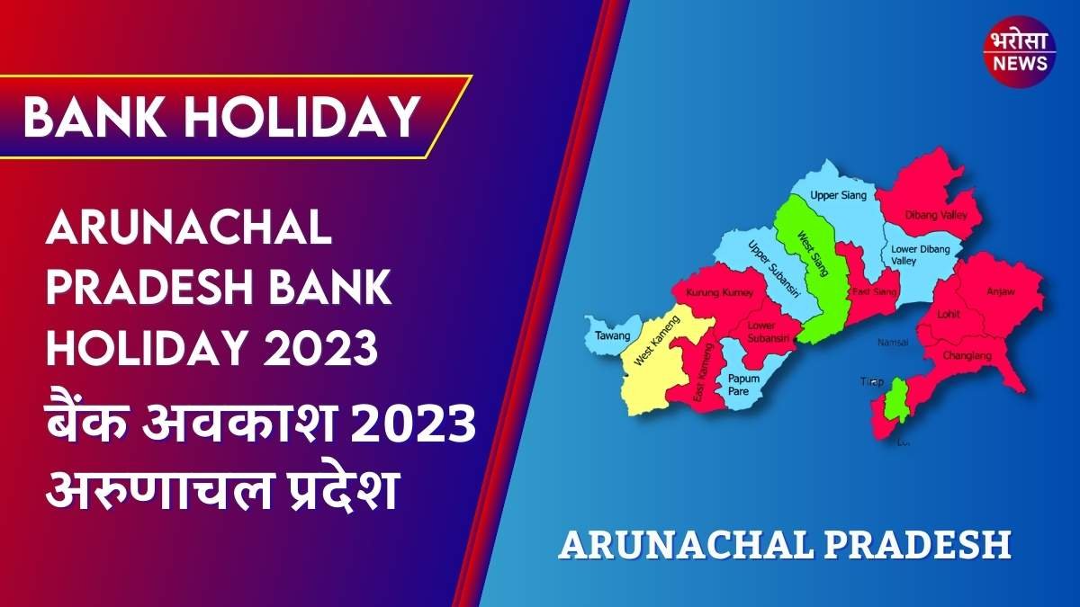 Arunachal Pradesh Bank Holiday 2023