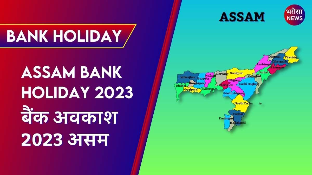 Assam Bank Holiday 2023