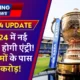 IPL 2024 Big Update