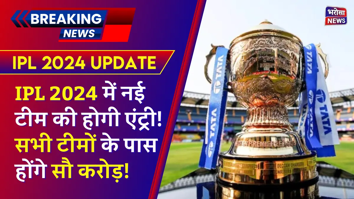 IPL 2024 Big Update