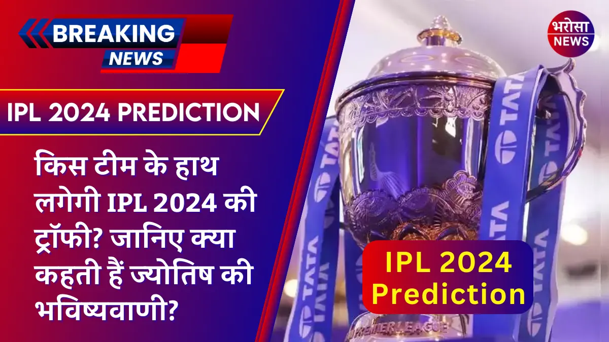 IPL 2024 Prediction 2024