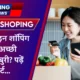 Online Shoping 2023