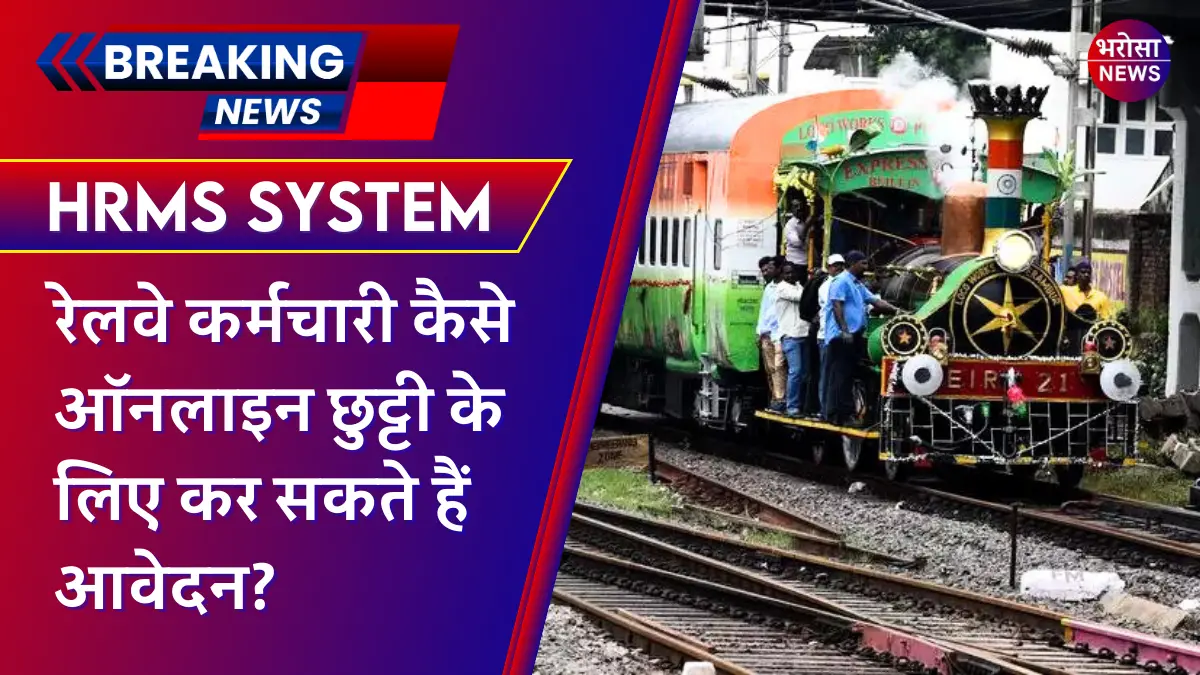 Railway-HRMS-System