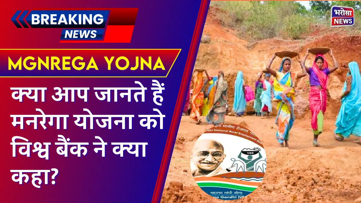 MGNREGA YOJNA