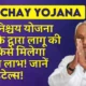 7 Nischay Yojana