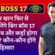 BIGG BOSS Season 17