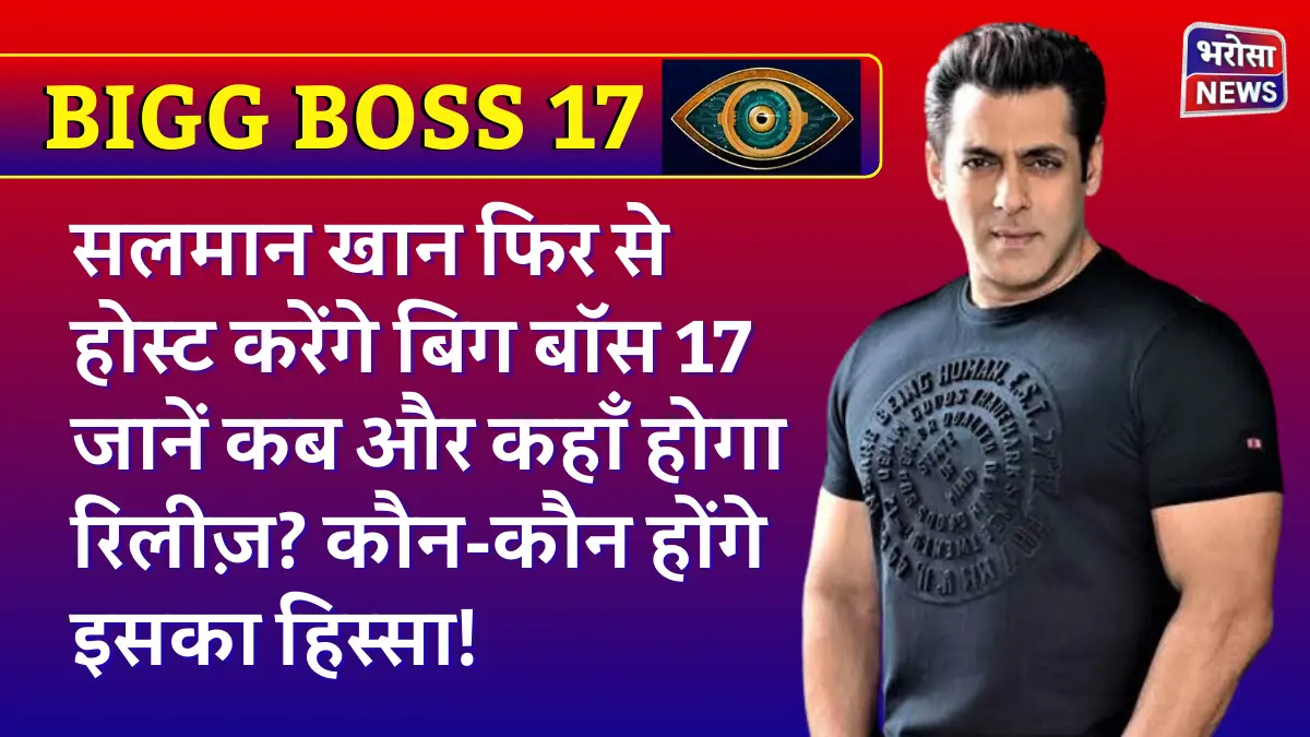 BIGG BOSS Season 17