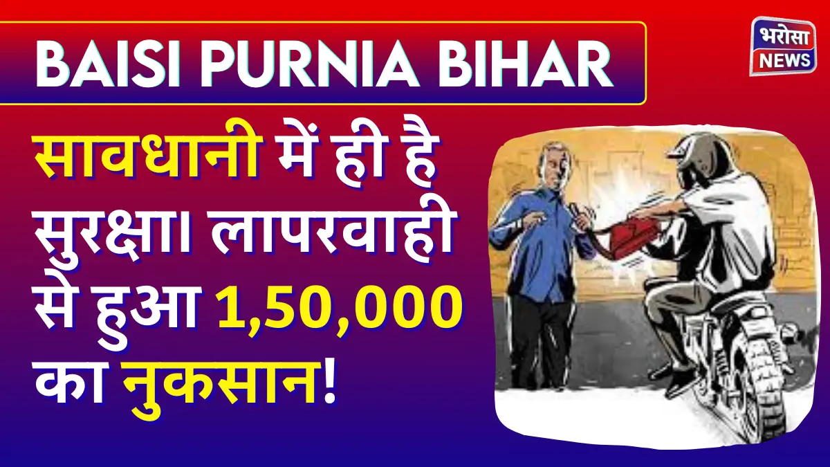 Baisi Purnia Bihar