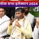 Bihar Loksabha Election 2024