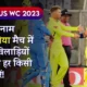 IND vs AUS WC 2023