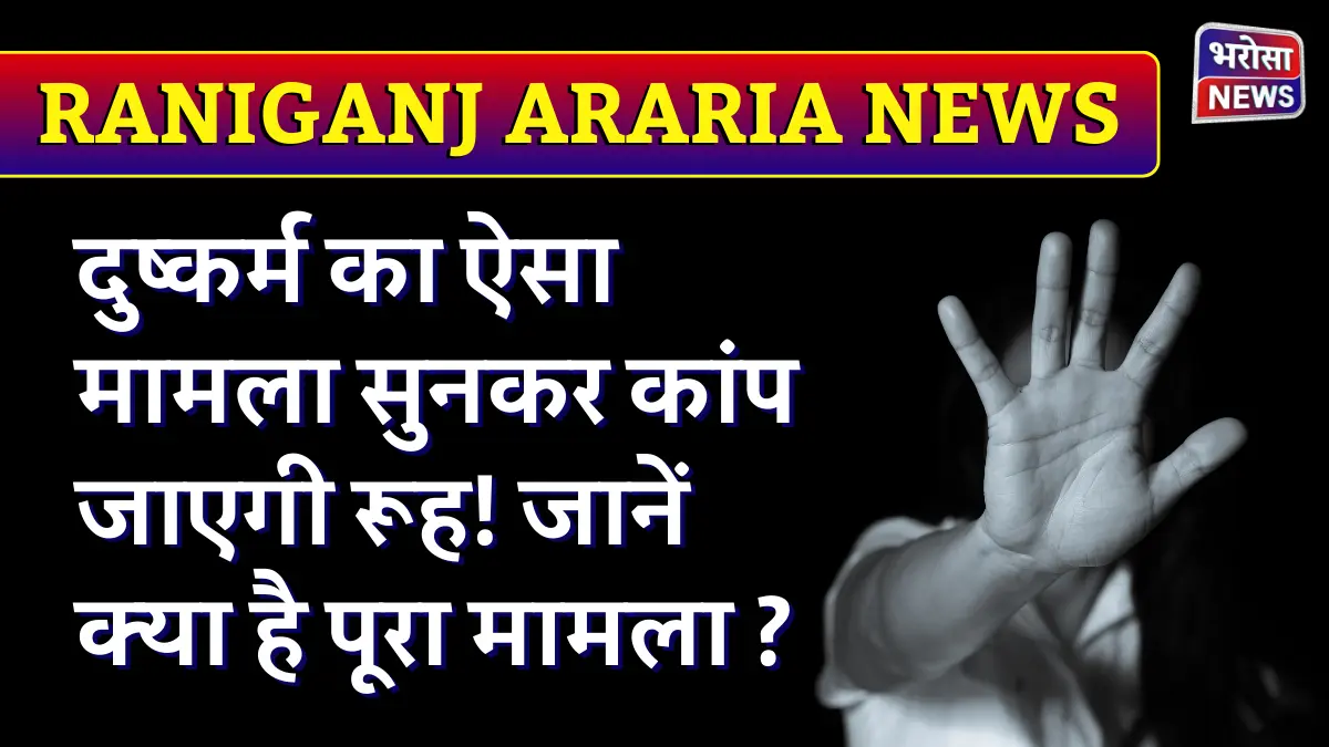 Raniganj Araria News