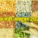 Today Mandi Bhav 2023