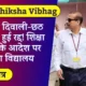 Bihar Shiksha Vibhag