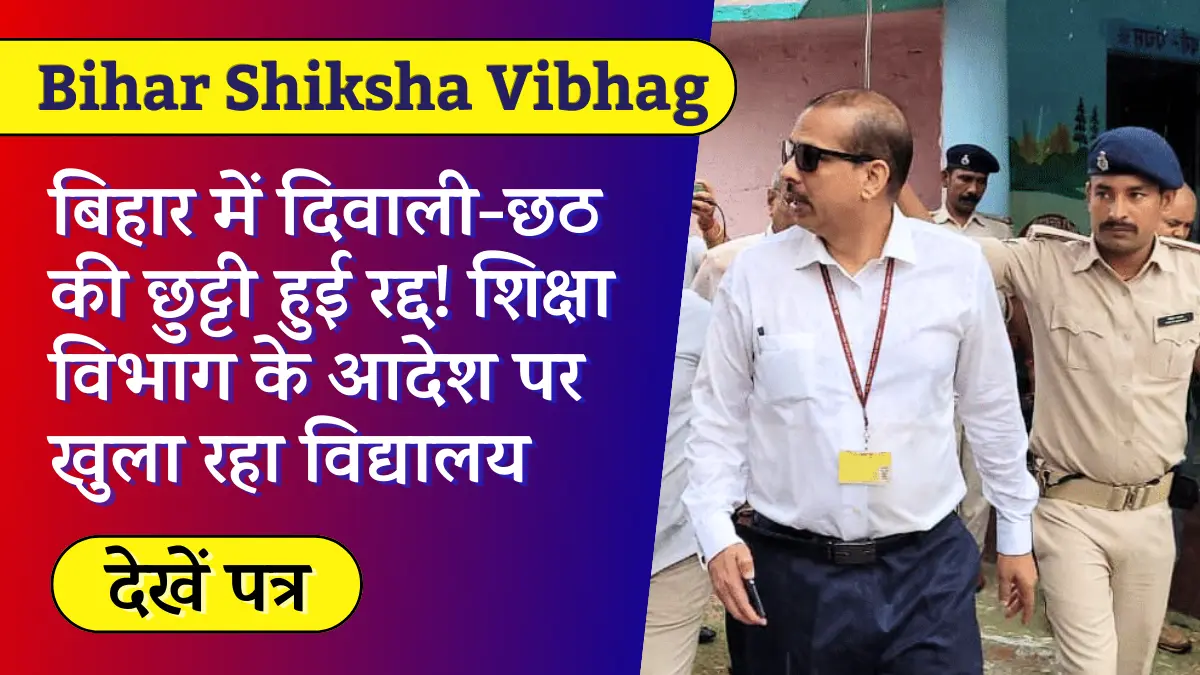Bihar Shiksha Vibhag