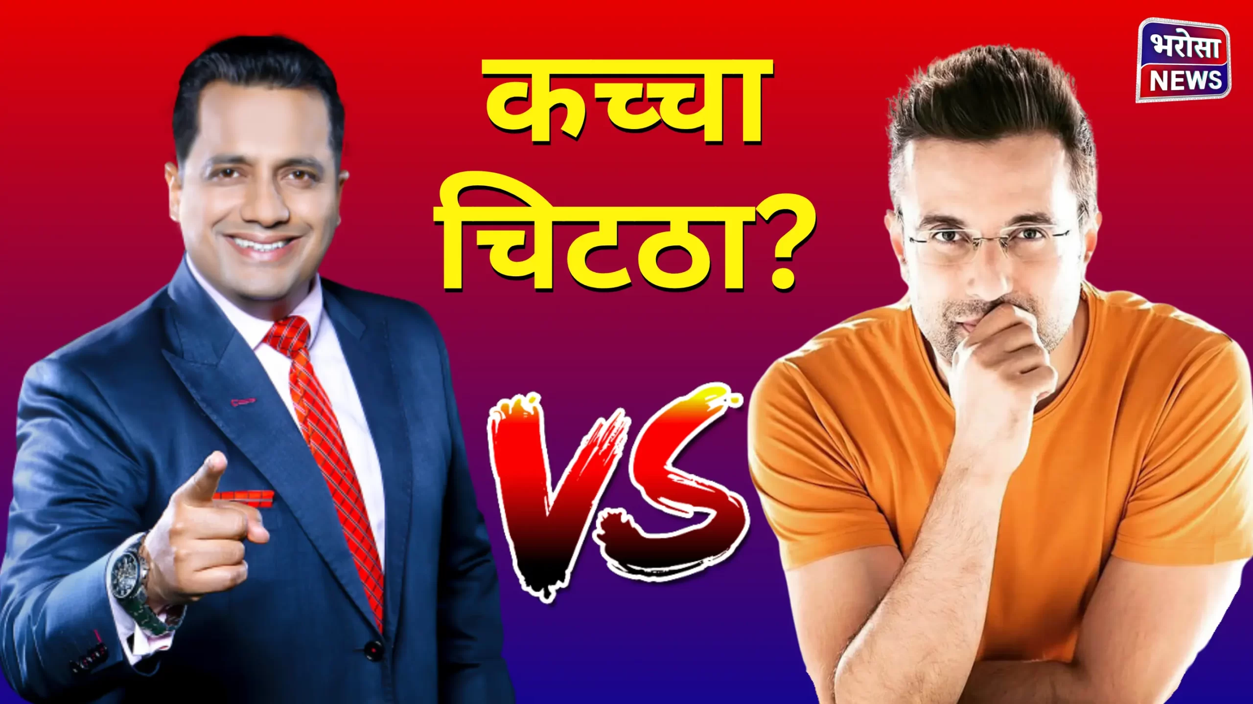 Vivek Bindra vs Sandeep Maheshwari