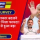 LokSabha Election Survey Bihar